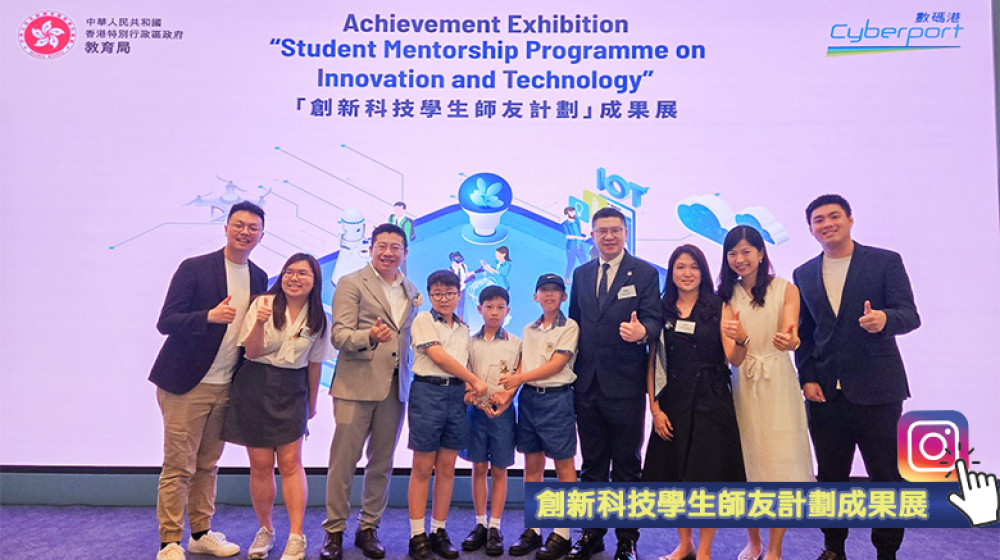 創新科技學生師友計劃成果展