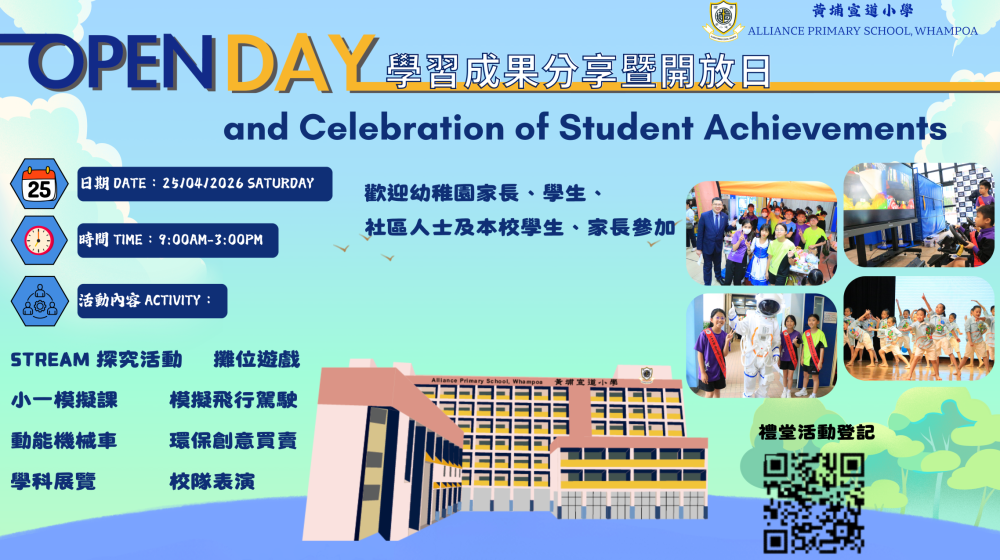 學習成果分享暨開放日