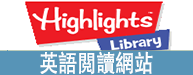 英語閱讀網站1